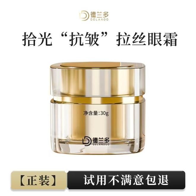 密武器——德兰多拾光抗皱拉丝眼霜凯发K8国际娱乐《眼部年轻的秘