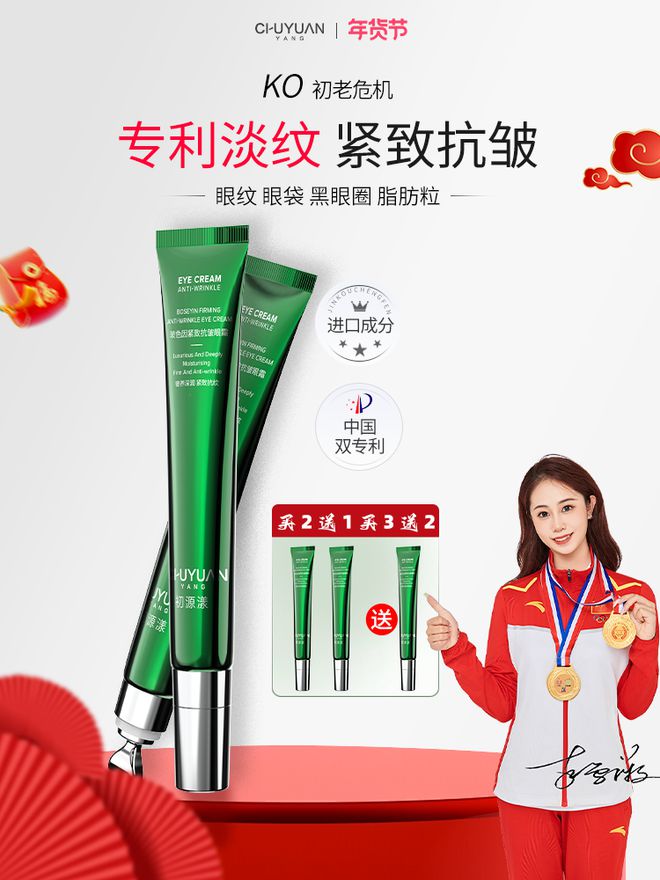 抗皱眼霜决赛圈十大品牌跟着选不迷路凯发k8网站抗皱眼霜排行榜前十强！(图5)