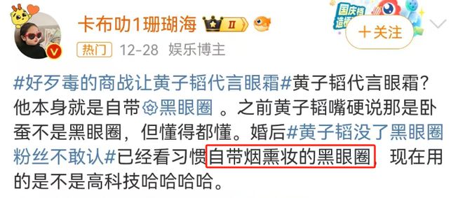 ”拿下代言网友：好歹毒的商战！凯发k8入口黄子韬靠“黑眼圈(图2)