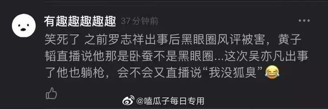 ”拿下代言网友：好歹毒的商战！凯发k8入口黄子韬靠“黑眼圈(图21)