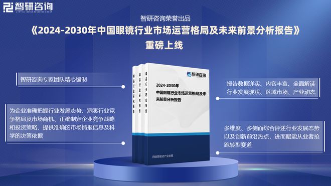 梳理、市场现状及发展前景分析报告凯发k8一触即发中国眼镜行业政策(图2)