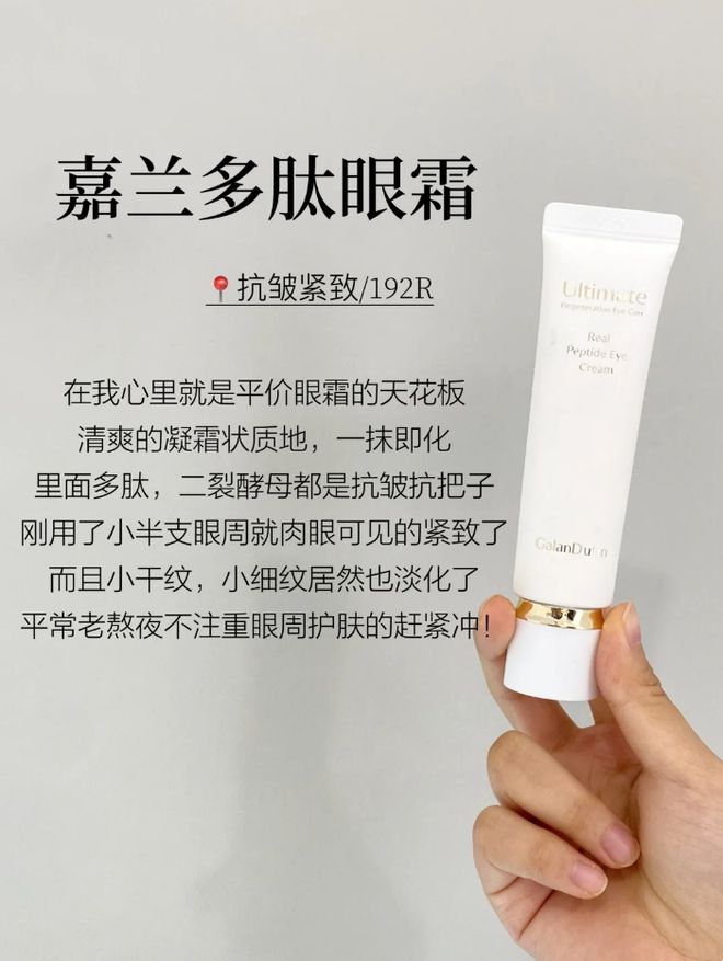 ？这6款大牌抗老眼霜专业针对各种纹凯发平台干纹细纹什么眼霜去皱效果好(图2)