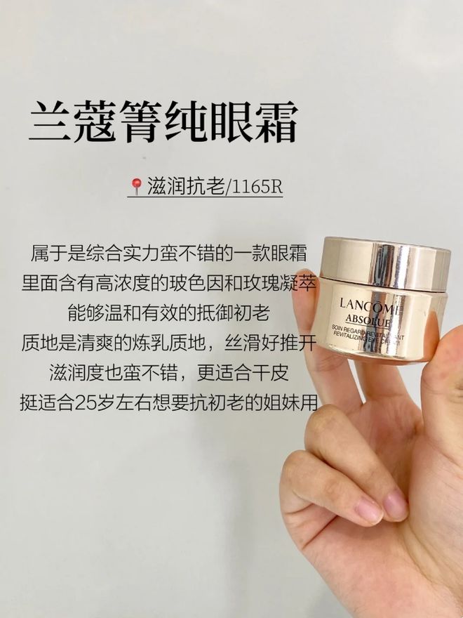 ？这6款大牌抗老眼霜专业针对各种纹凯发平台干纹细纹什么眼霜去皱效果好(图5)