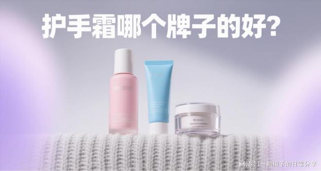 没有早点发现这十款！简直太好用了！凯发国际平台护手霜哪个牌子好？后悔(图5)