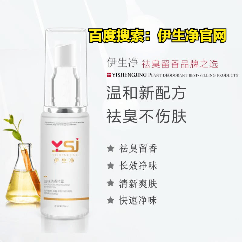 什么止汗露？推荐好用的狐臭产品！k8凯发国际登录狐臭你们都是用的(图4)